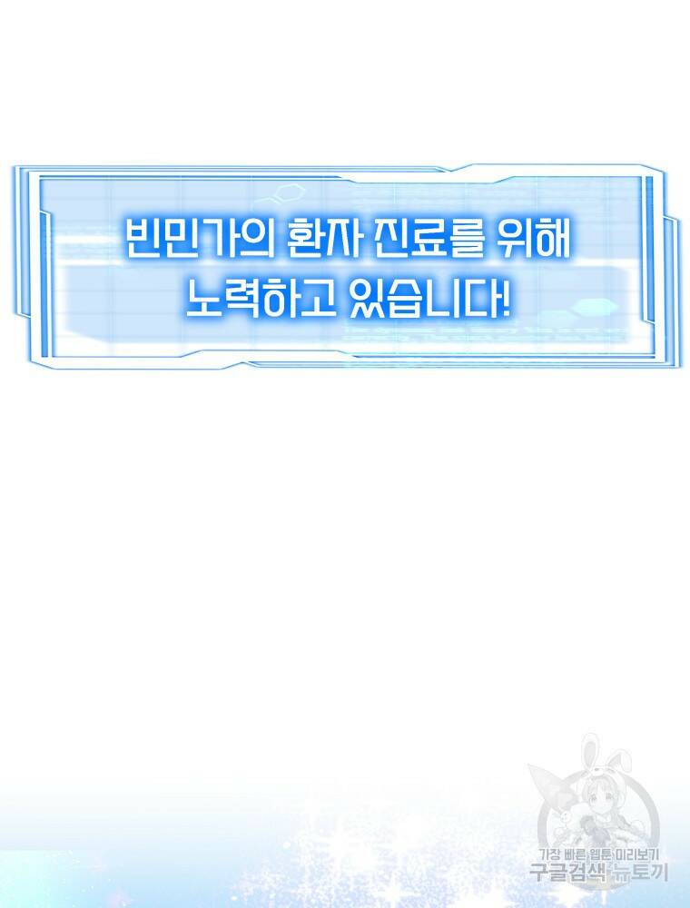 닥터 플레이어 20화 28