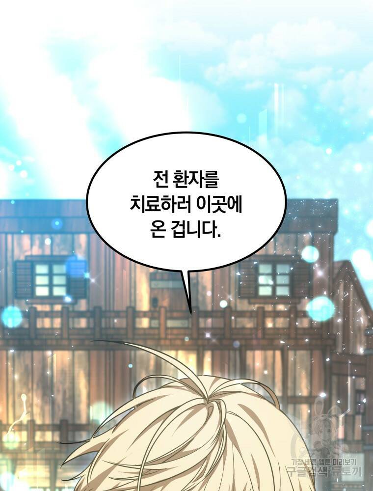 닥터 플레이어 20화 32