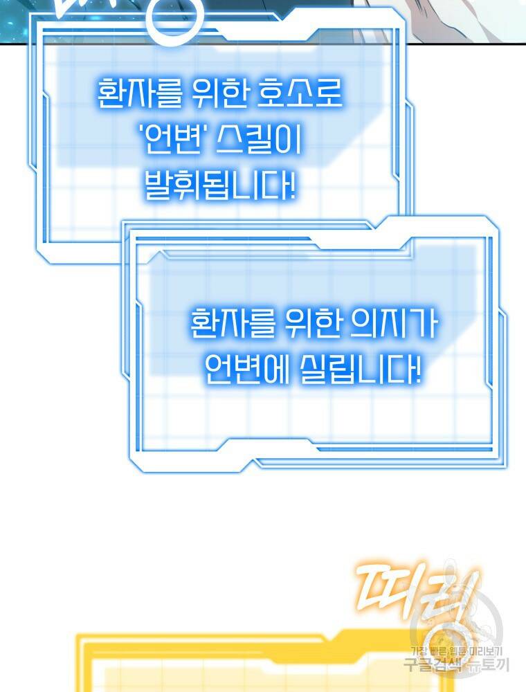 닥터 플레이어 20화 34