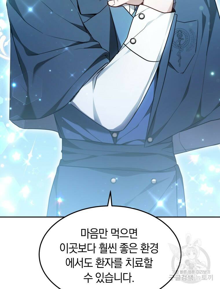 닥터 플레이어 20화 37