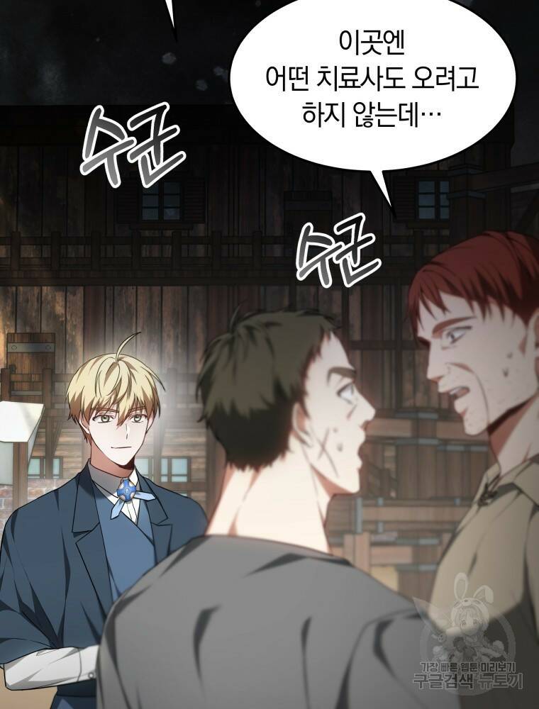 닥터 플레이어 20화 40
