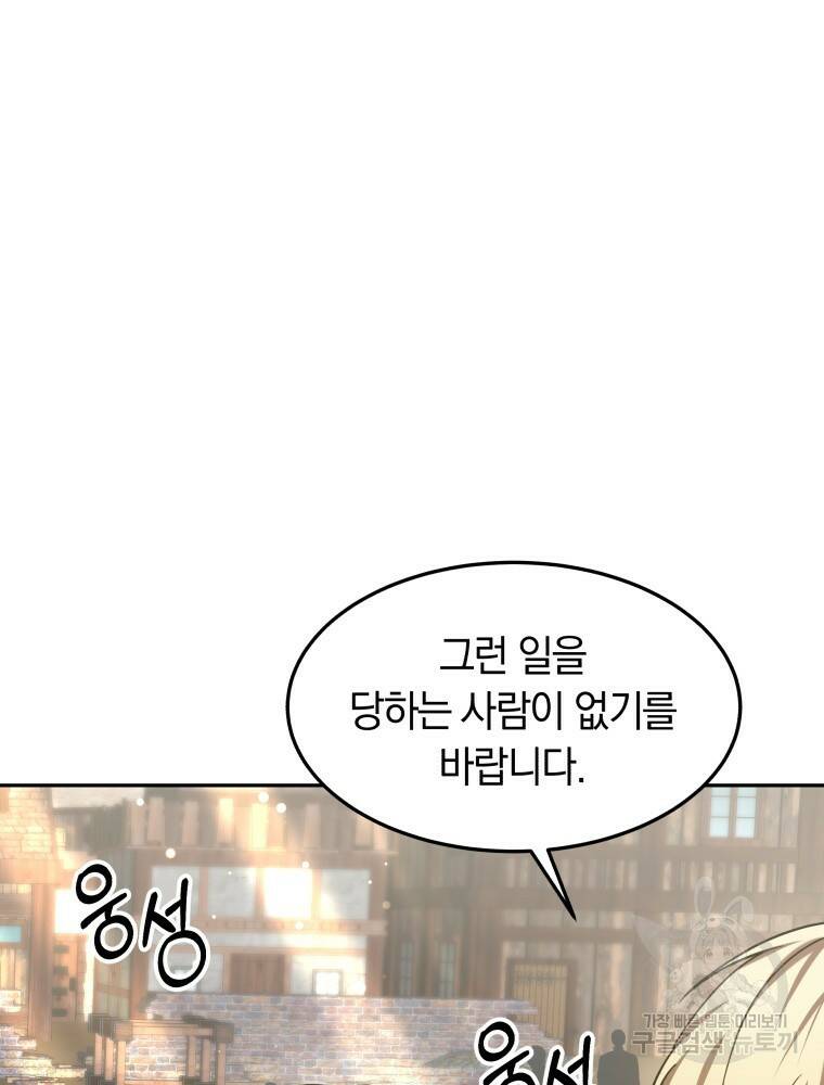 닥터 플레이어 20화 52