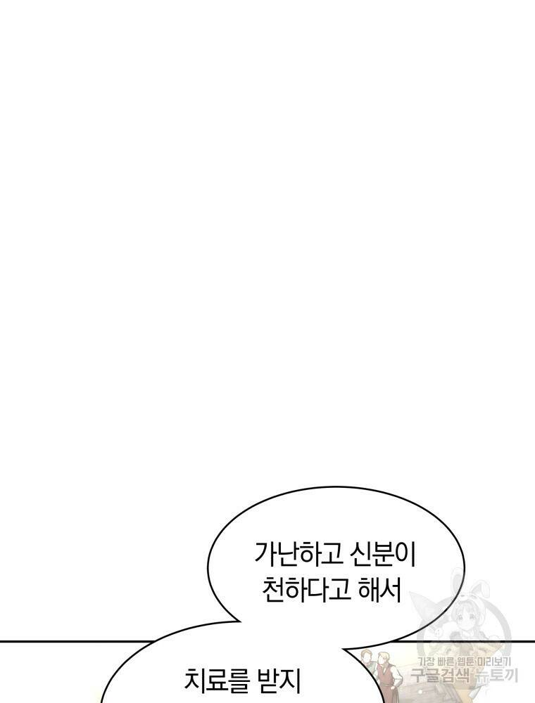닥터 플레이어 20화 54