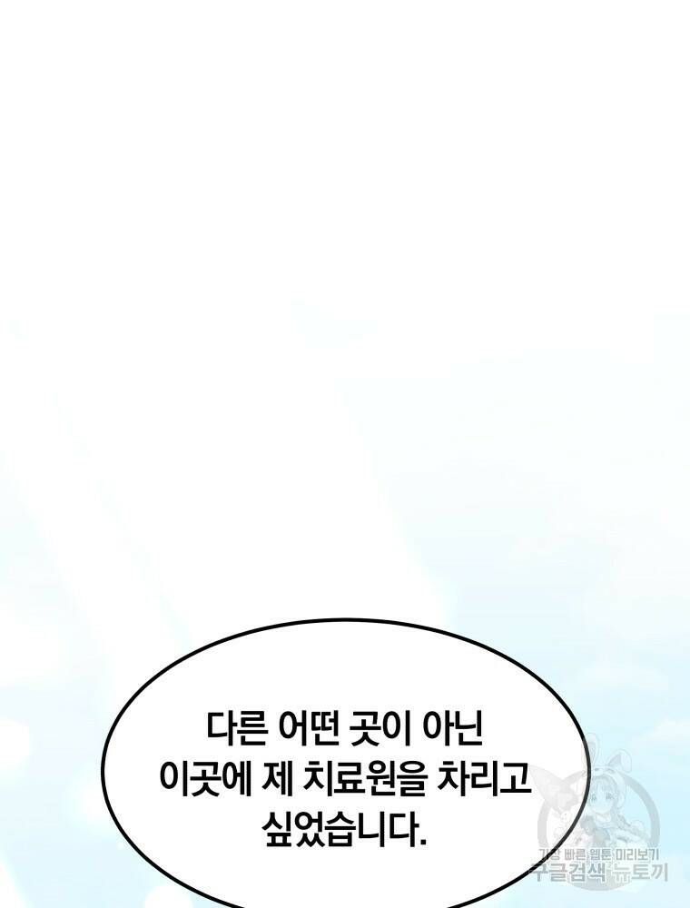 닥터 플레이어 20화 56