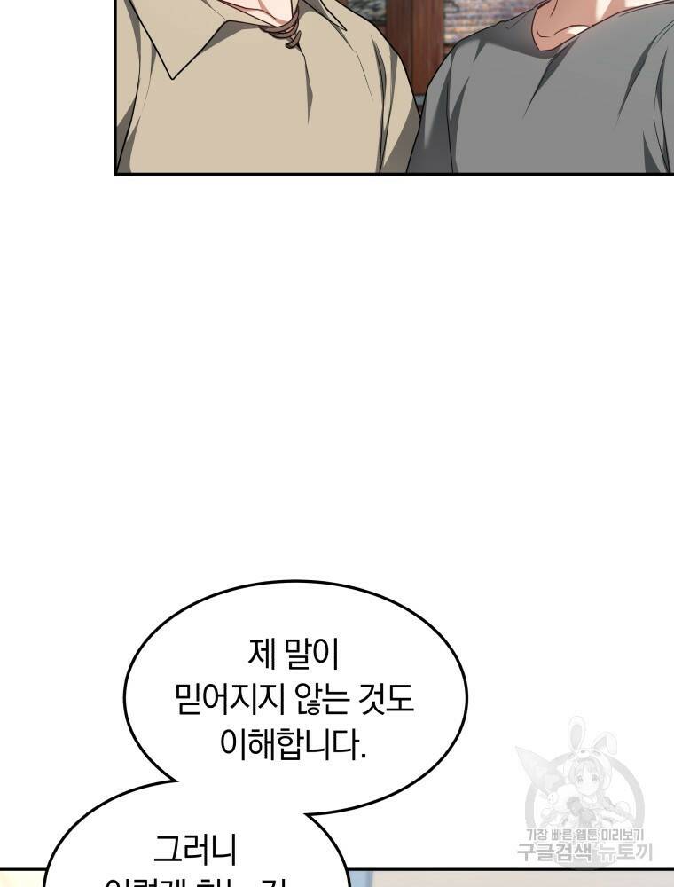 닥터 플레이어 20화 60