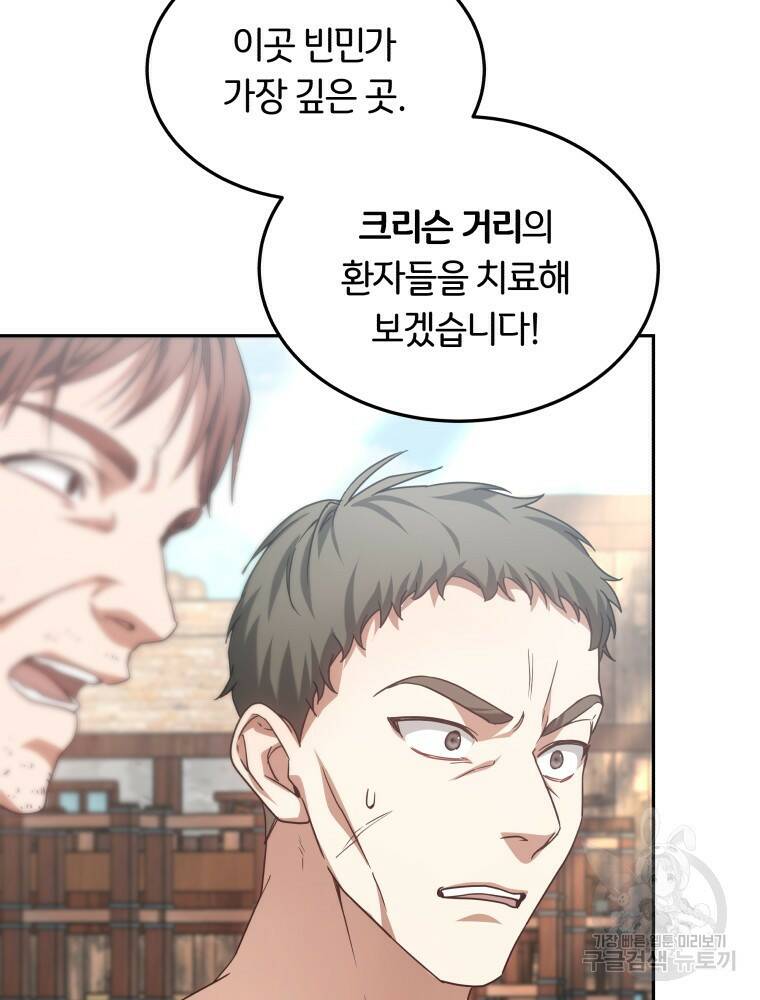 닥터 플레이어 20화 63