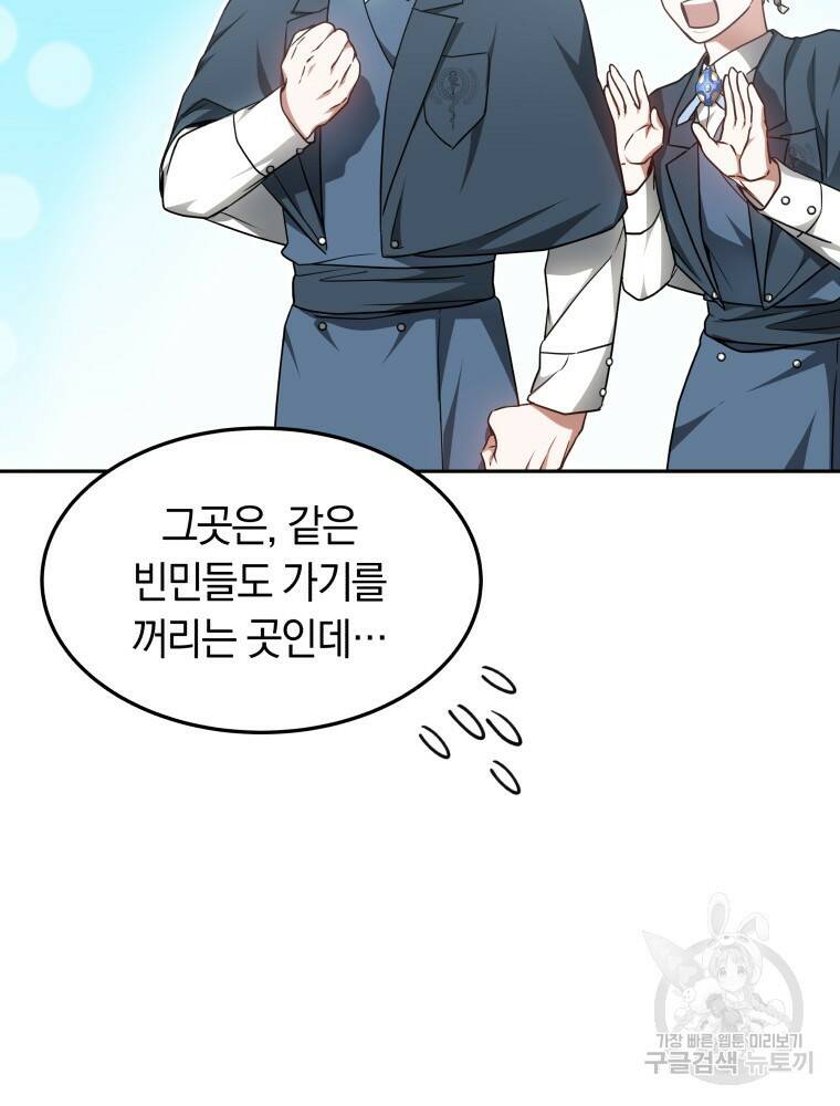 닥터 플레이어 20화 66