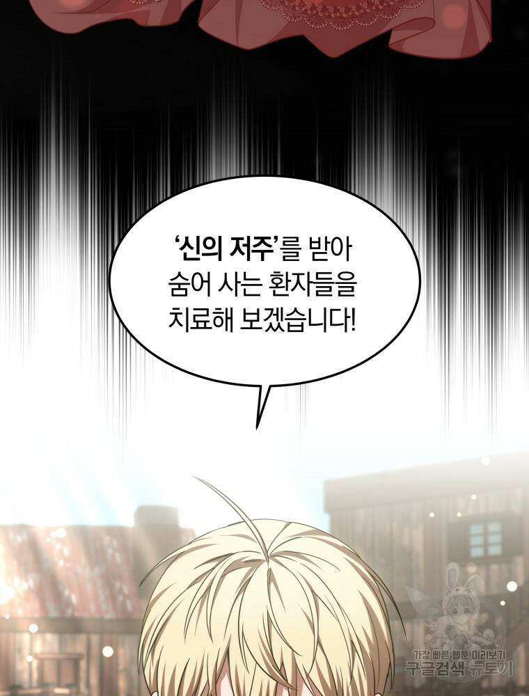 닥터 플레이어 20화 71