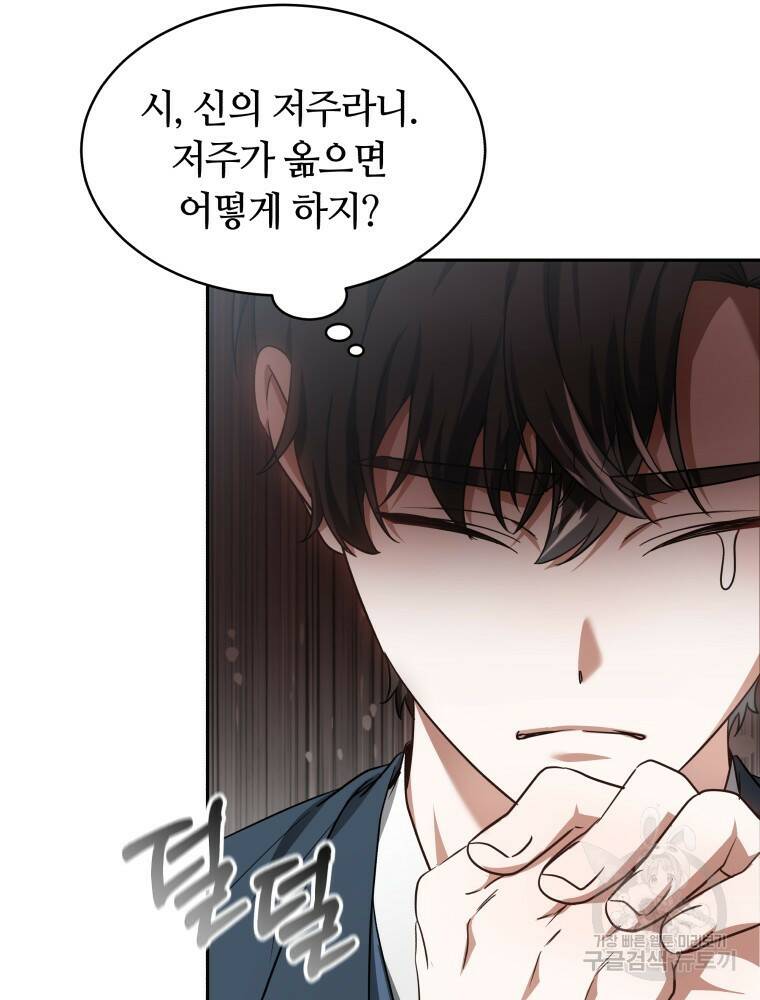 닥터 플레이어 20화 75