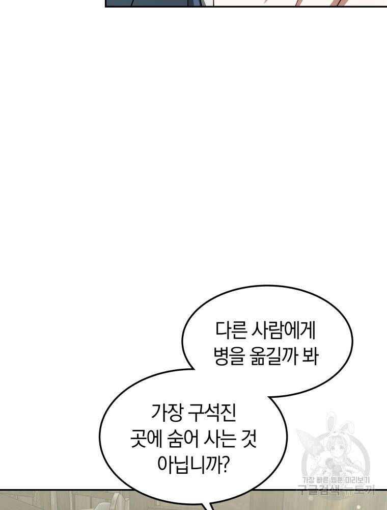 닥터 플레이어 20화 76