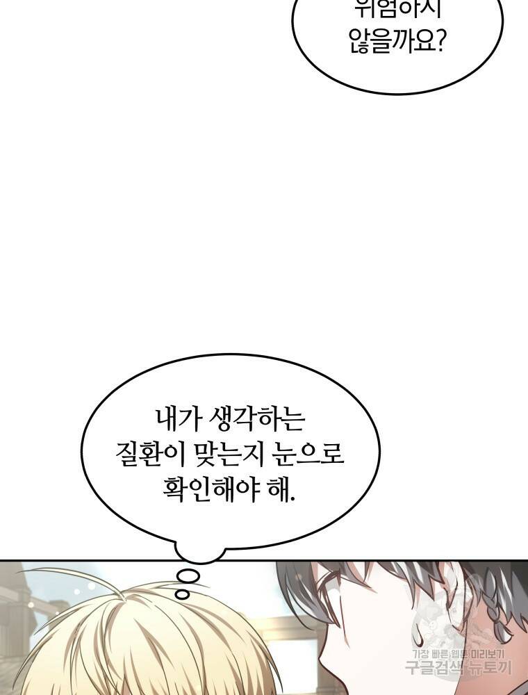 닥터 플레이어 20화 78