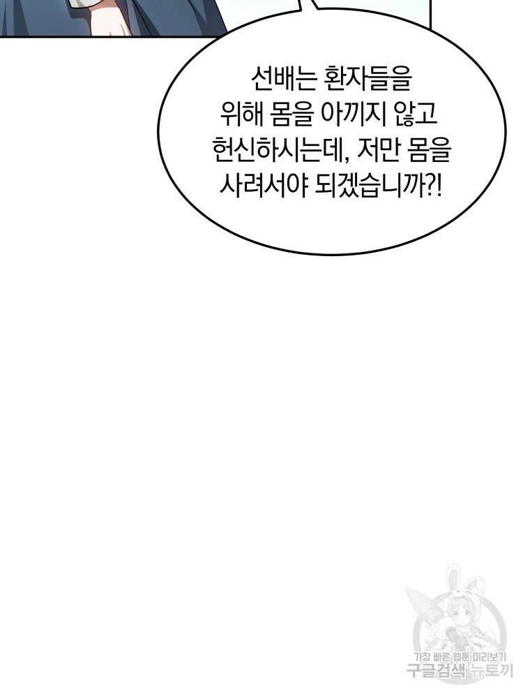 닥터 플레이어 20화 83