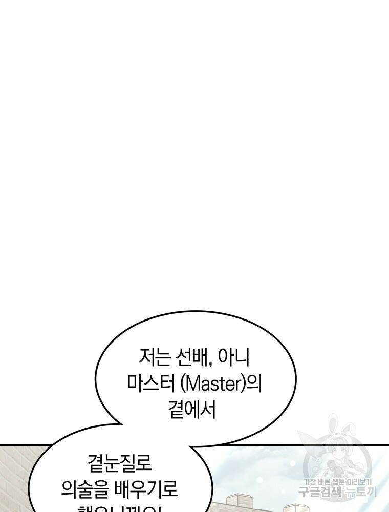 닥터 플레이어 20화 84