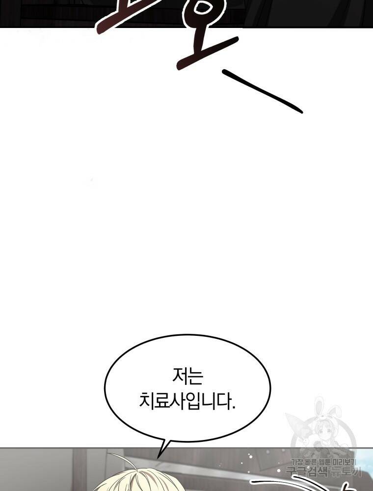 닥터 플레이어 20화 91