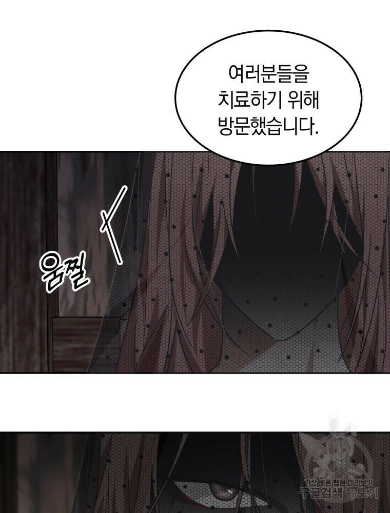 닥터 플레이어 20화 93