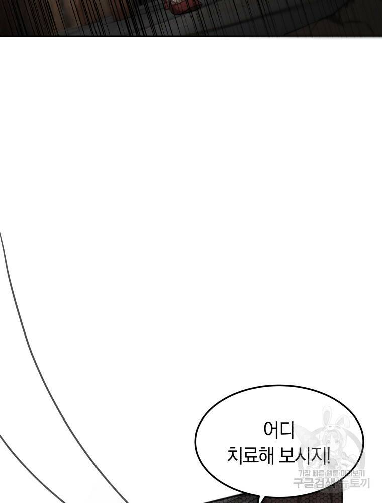 닥터 플레이어 20화 96