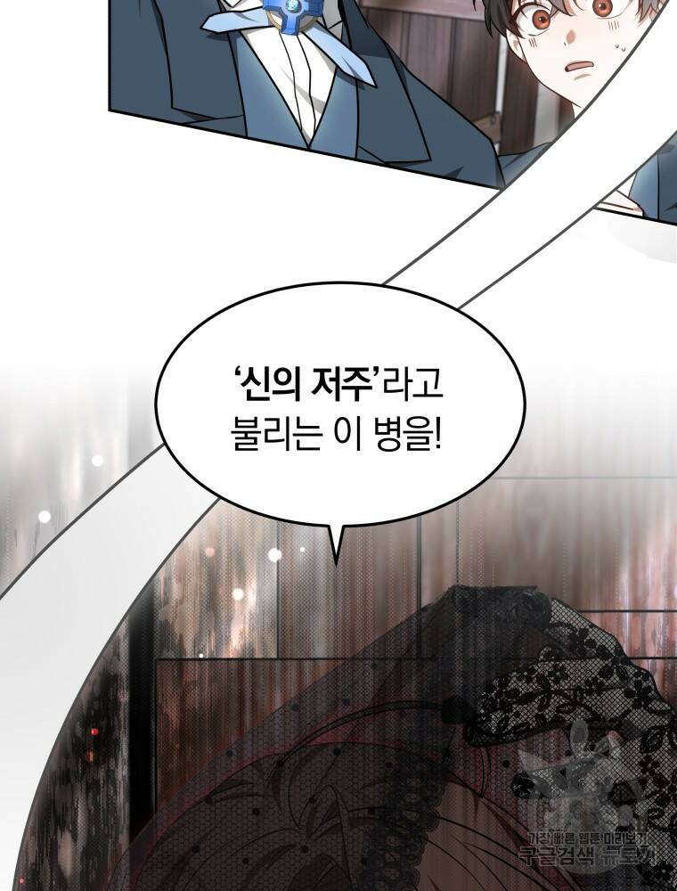 닥터 플레이어 20화 98