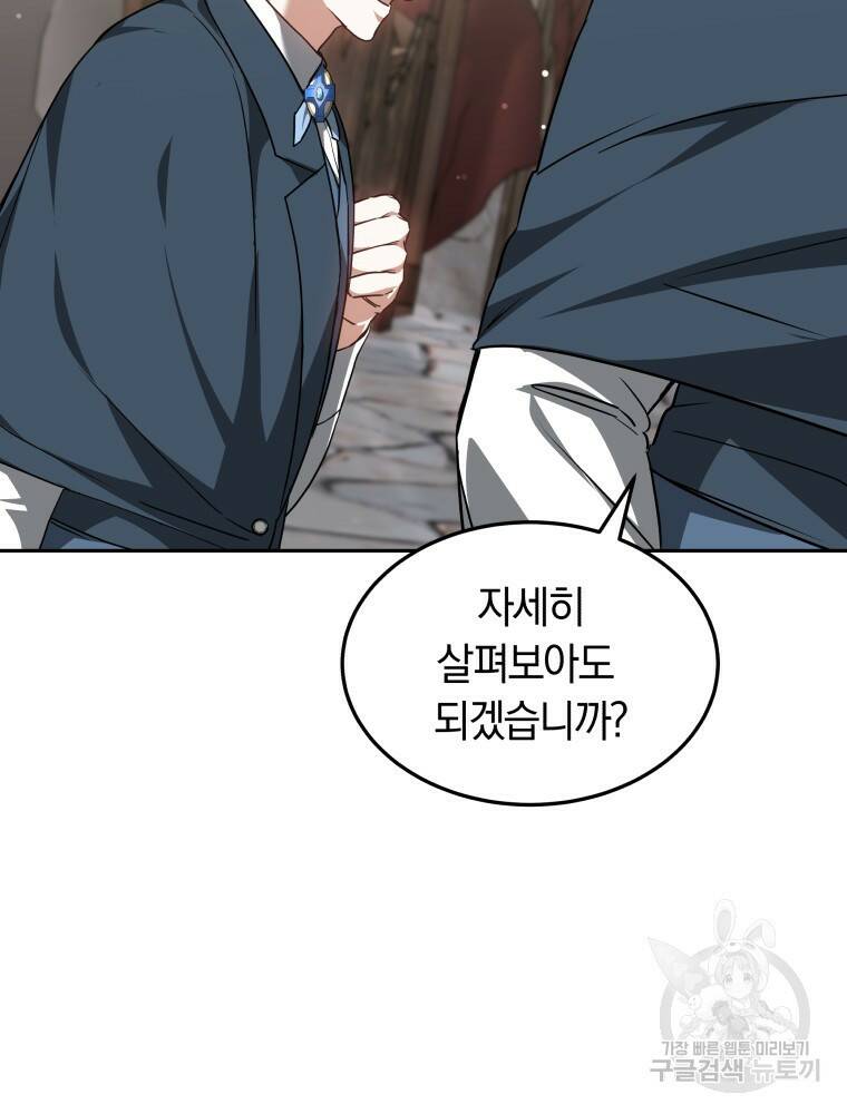 닥터 플레이어 20화 101