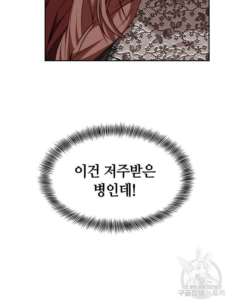 닥터 플레이어 20화 105