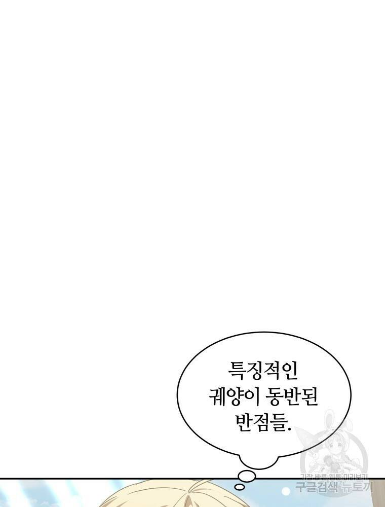 닥터 플레이어 20화 106