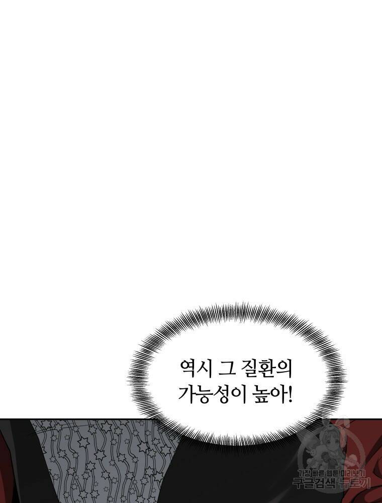 닥터 플레이어 20화 108