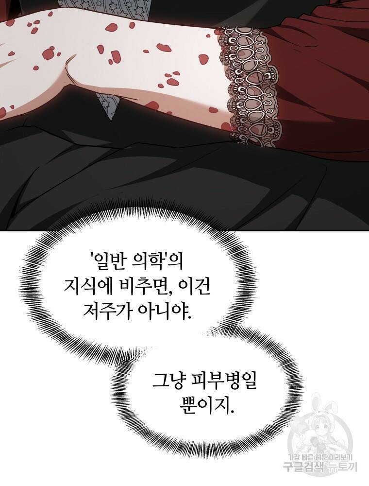 닥터 플레이어 20화 109