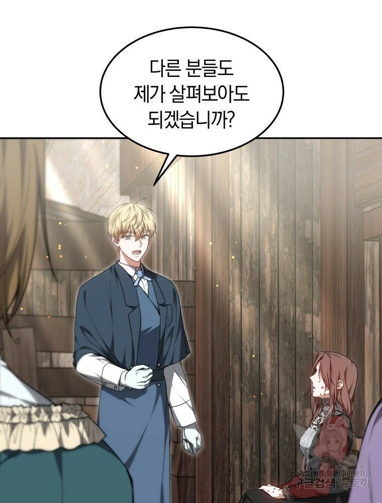 닥터 플레이어 20화 111