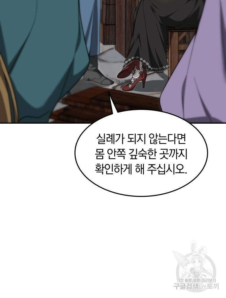 닥터 플레이어 20화 112