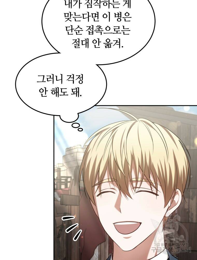 닥터 플레이어 20화 116
