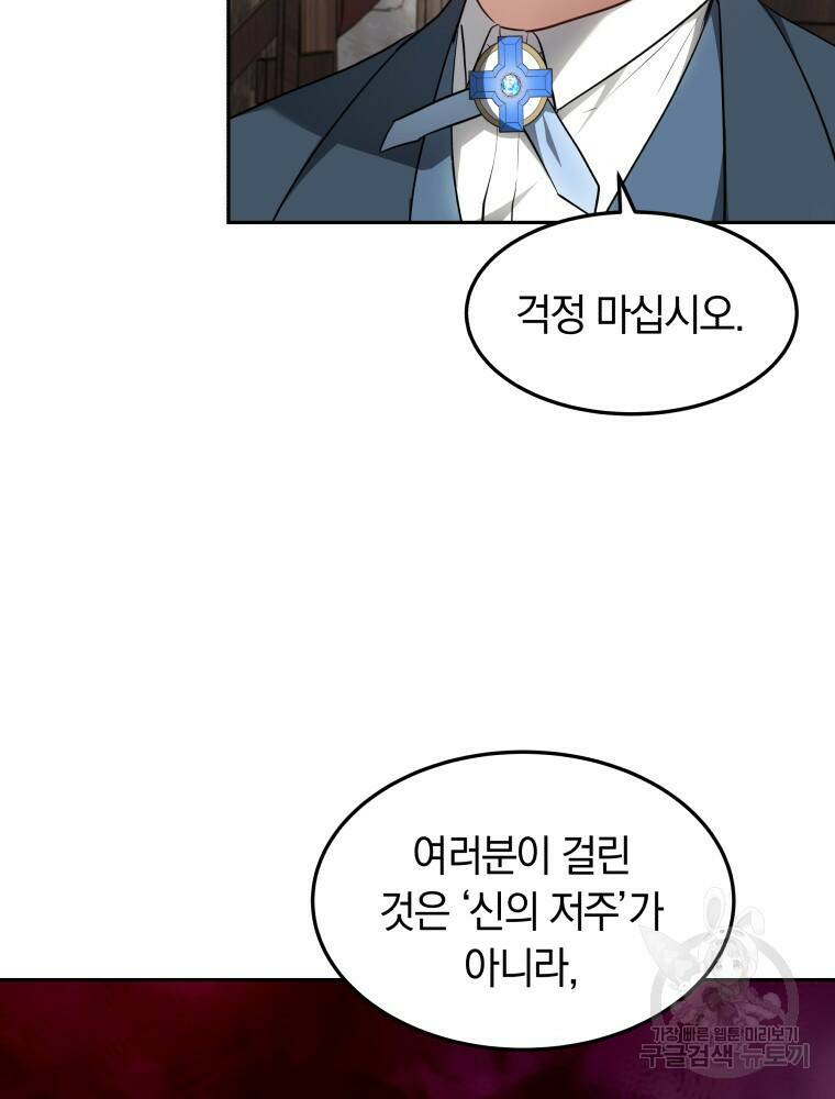 닥터 플레이어 20화 117