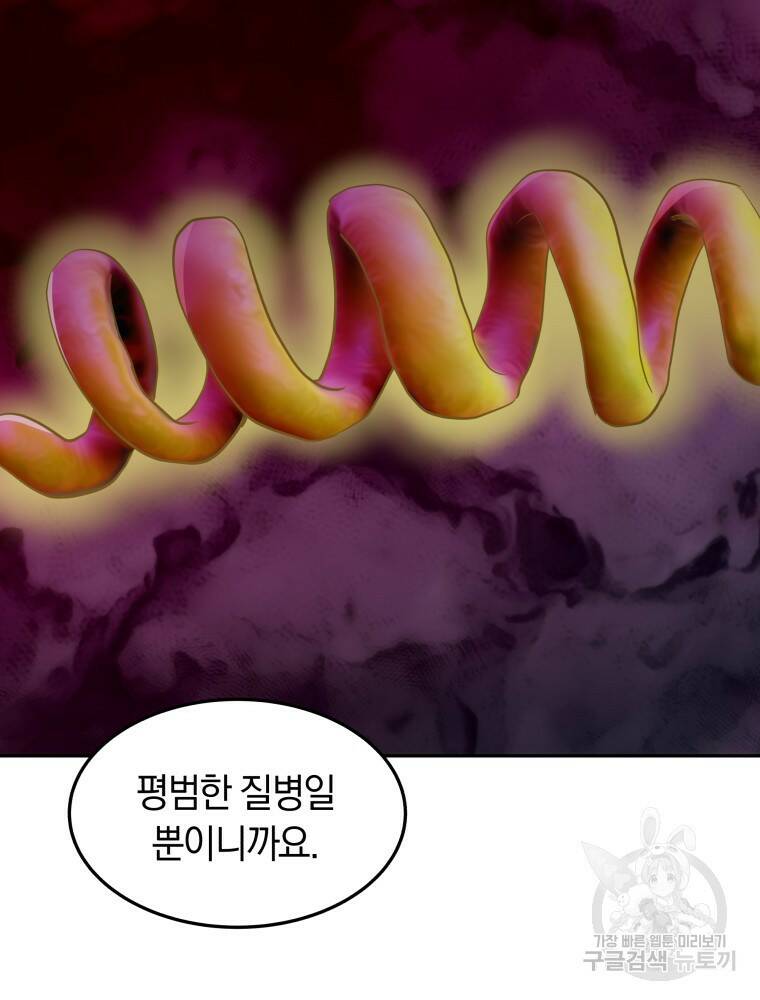 닥터 플레이어 20화 118