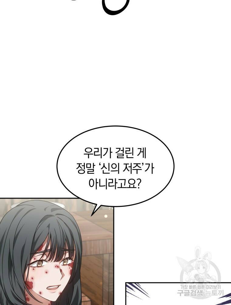 닥터 플레이어 20화 122