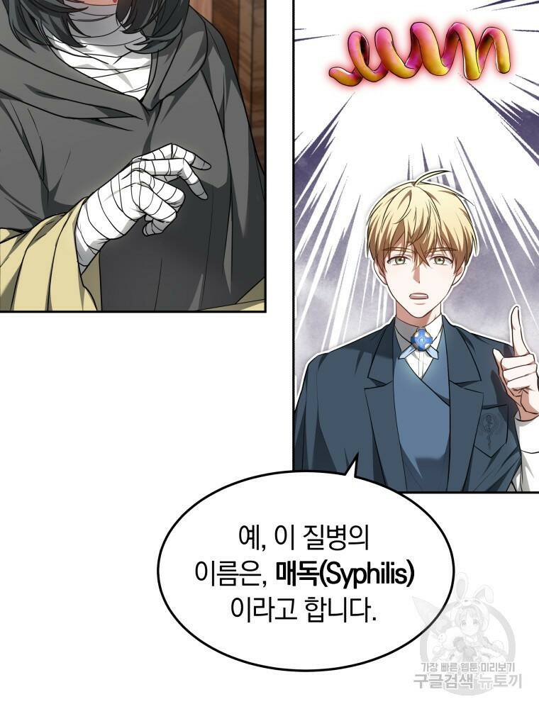 닥터 플레이어 20화 123