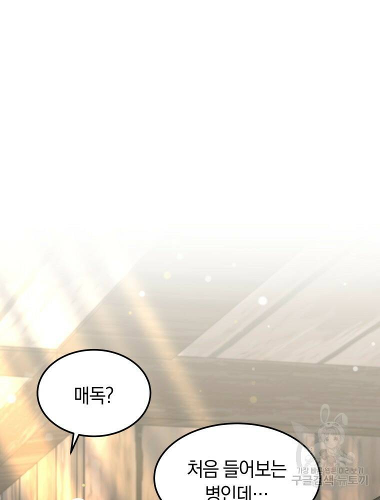 닥터 플레이어 20화 124