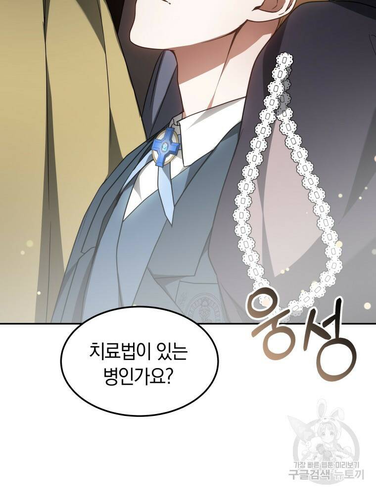 닥터 플레이어 20화 126