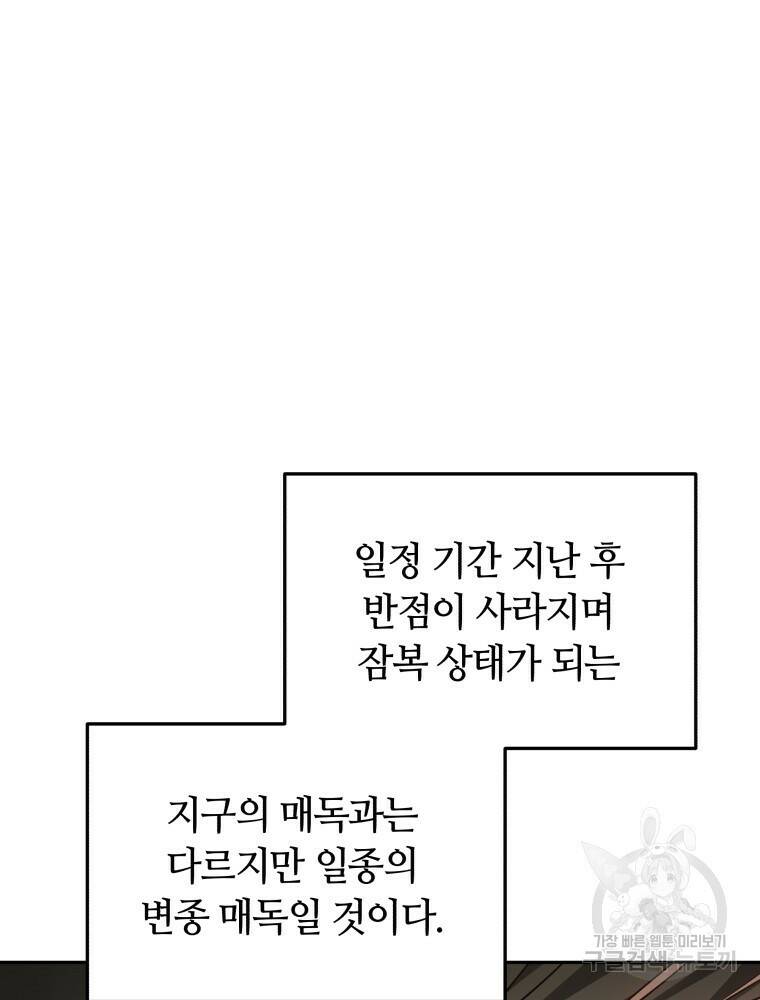 닥터 플레이어 20화 127
