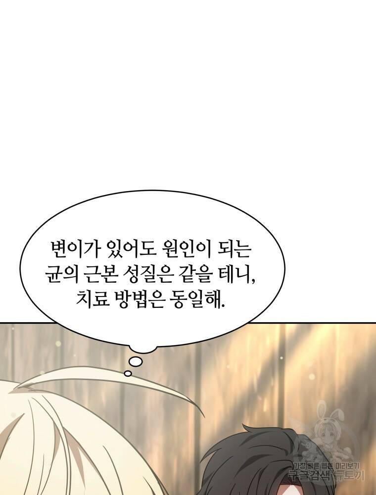 닥터 플레이어 20화 131