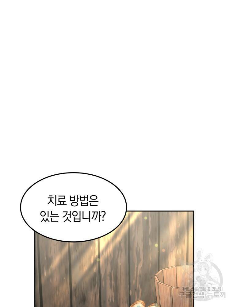 닥터 플레이어 20화 133
