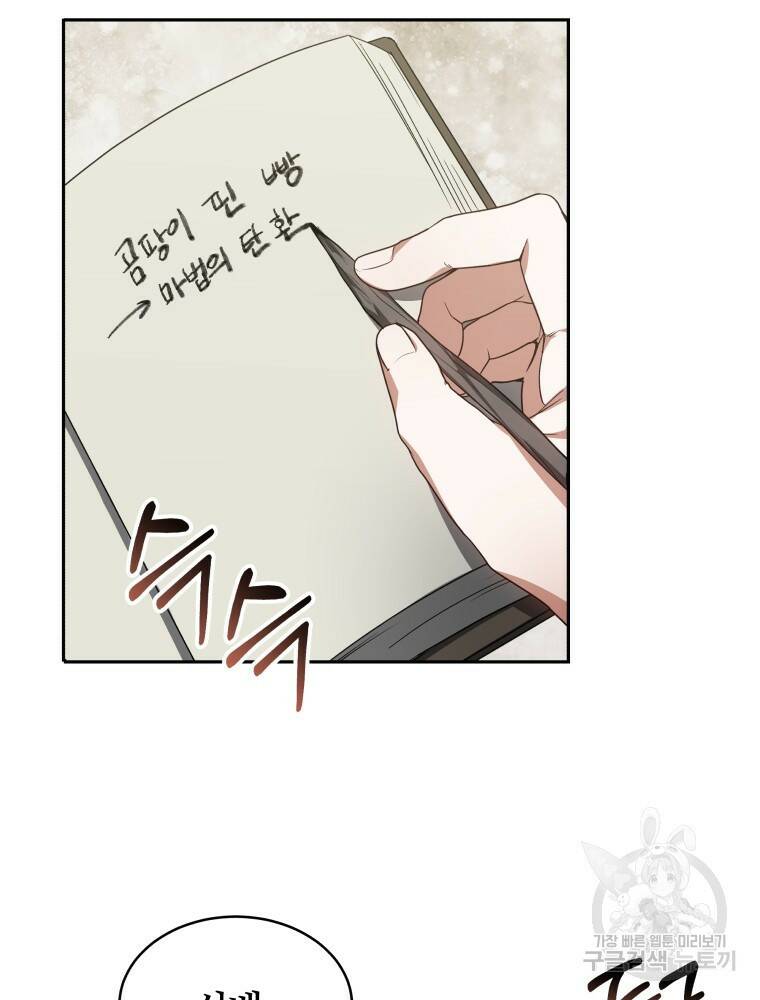 닥터 플레이어 20화 141