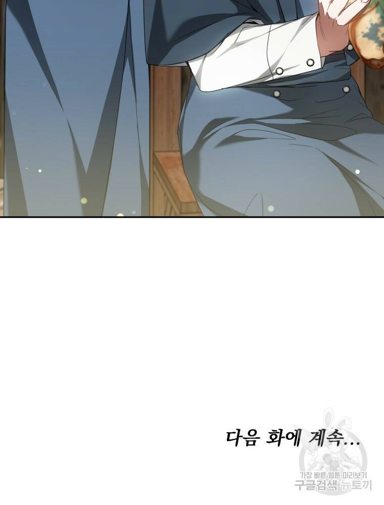 닥터 플레이어 20화 145