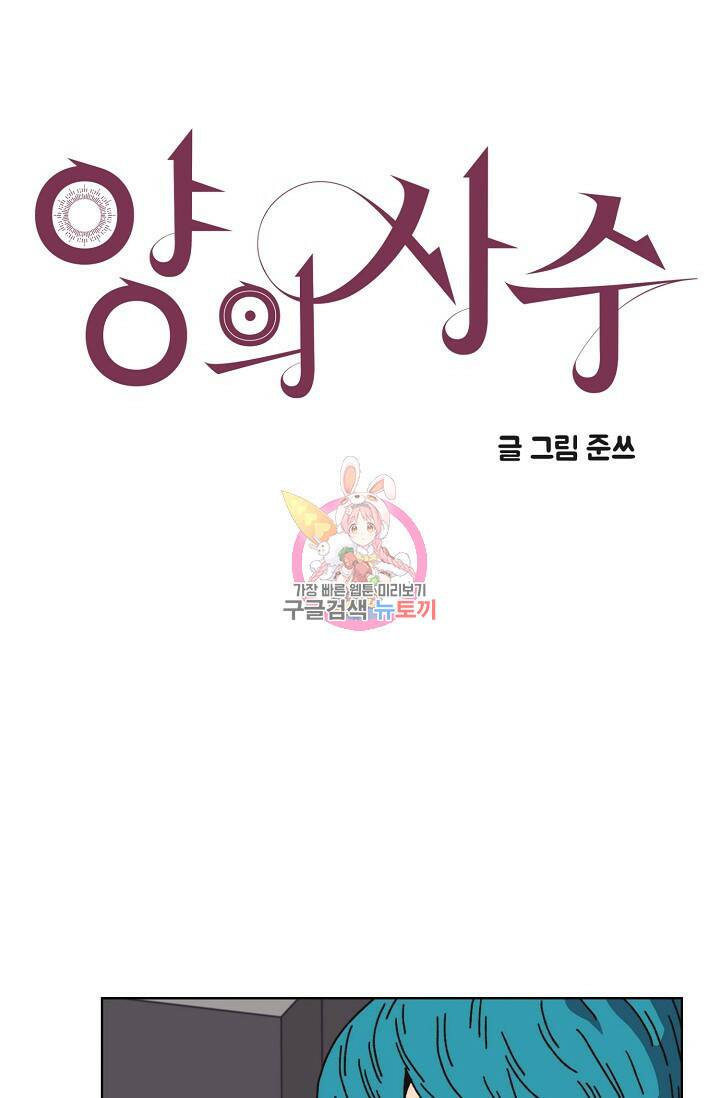양의 사수 123화 1