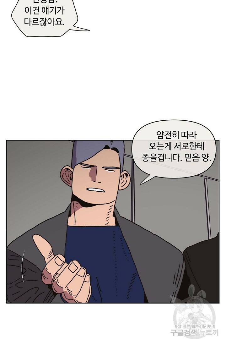 양의 사수 123화 5