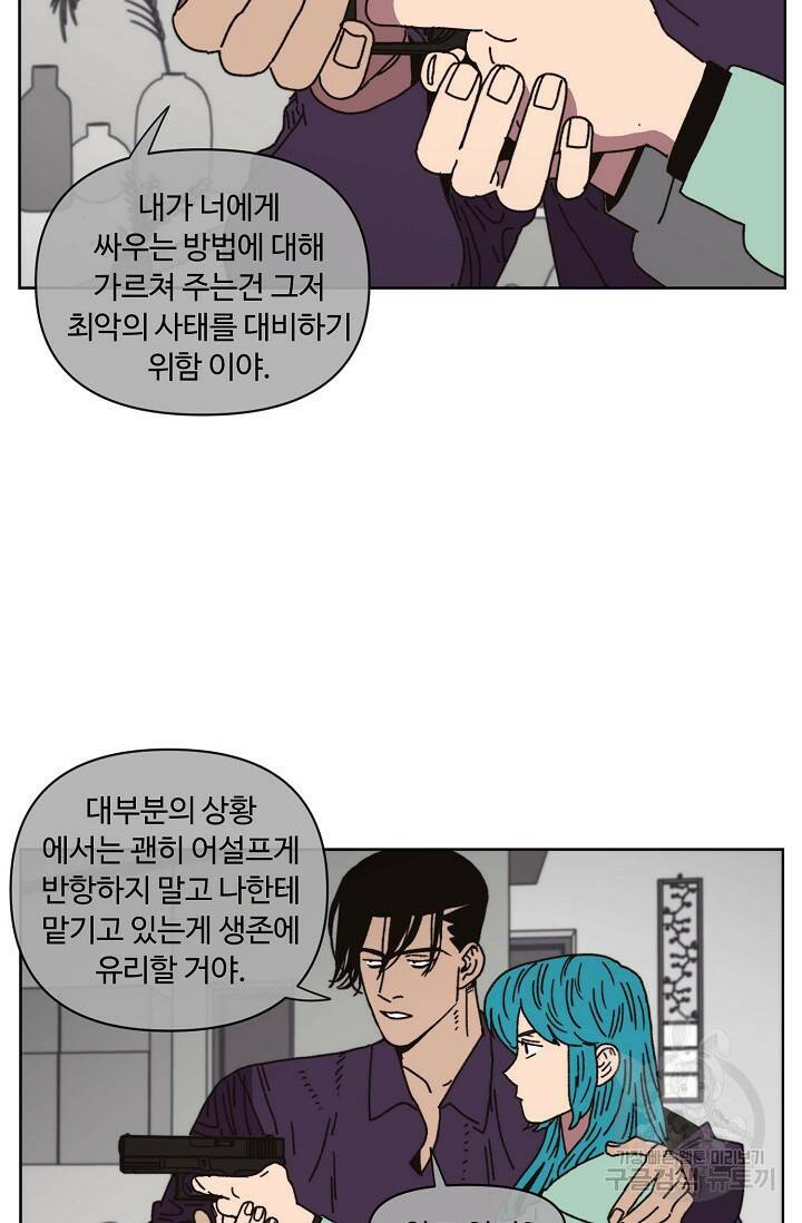 양의 사수 123화 10