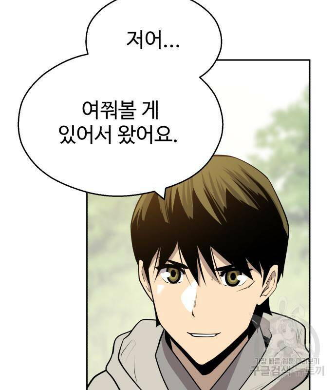 소년 검사 54화 20