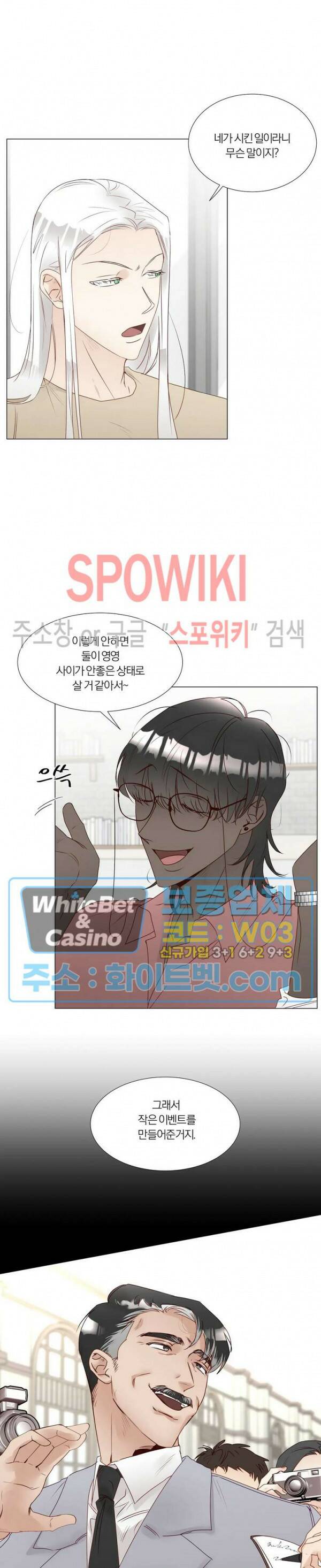 신령님의 S는 사디스트의 S? 29화 2