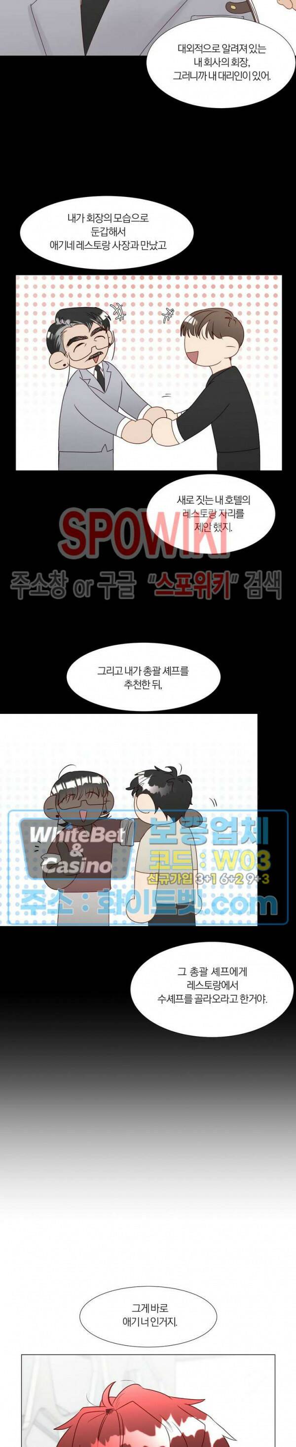 신령님의 S는 사디스트의 S? 29화 3