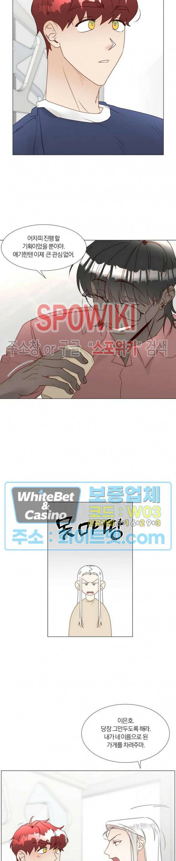 신령님의 S는 사디스트의 S? 29화 4