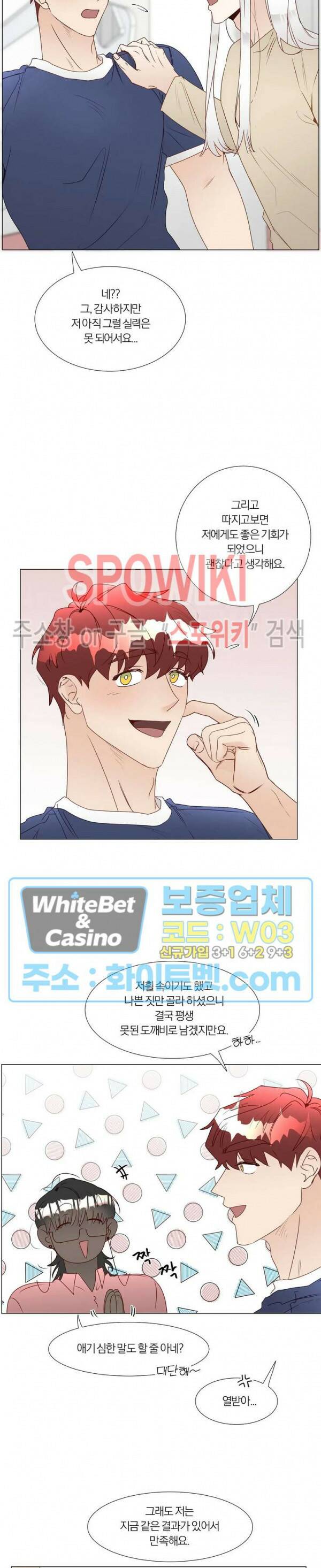 신령님의 S는 사디스트의 S? 29화 5