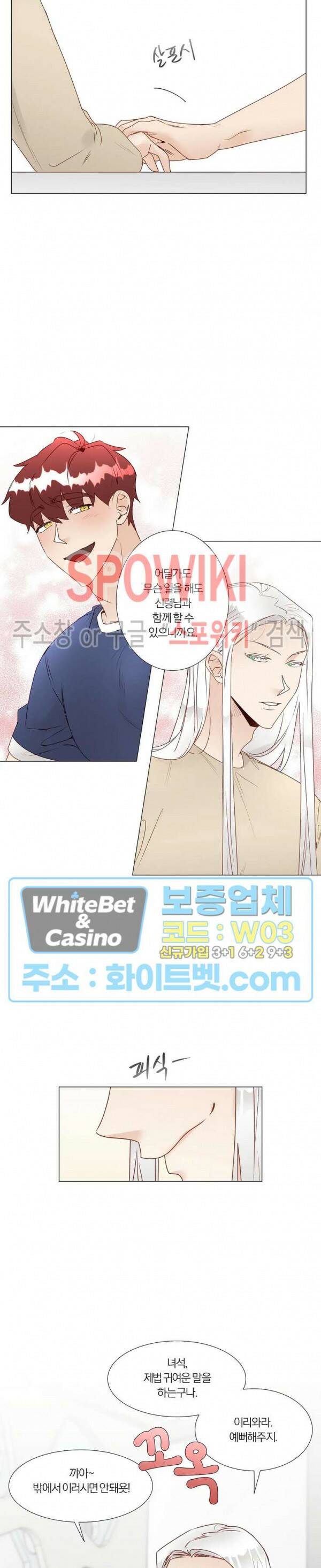 신령님의 S는 사디스트의 S? 29화 6