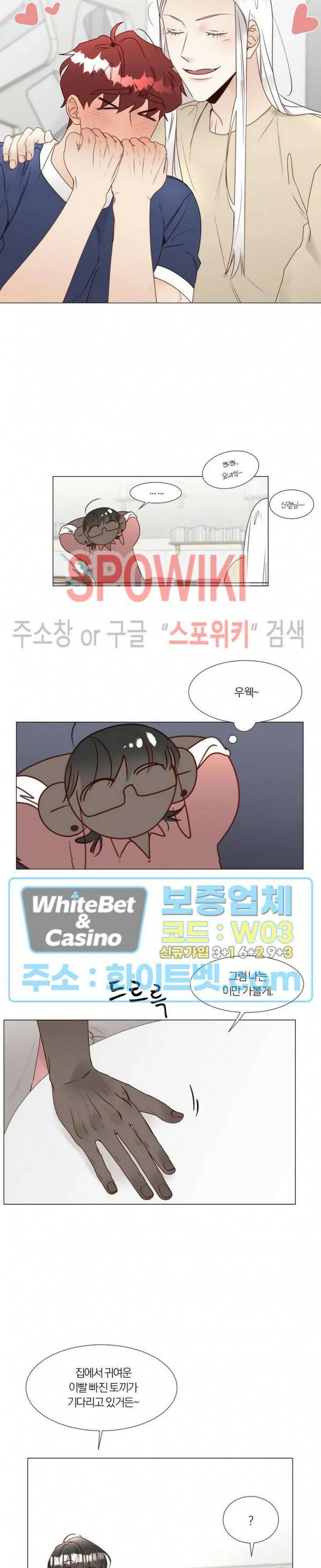 신령님의 S는 사디스트의 S? 29화 7